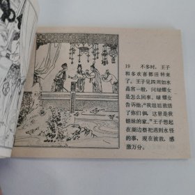 精品连环画套书：《红螺女》