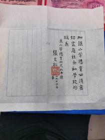 著名教育家，教育部副部长张文松，为小学德育研究丛书题词一张，保真