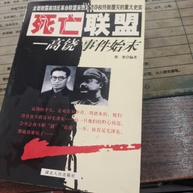 死亡联盟