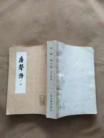 唐声诗 下