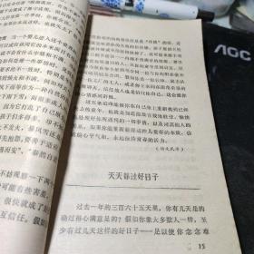 人生的忠告 作者:  读者编辑部 出版社:  甘肃人民出版社 出版时间:  1989年2次见图！