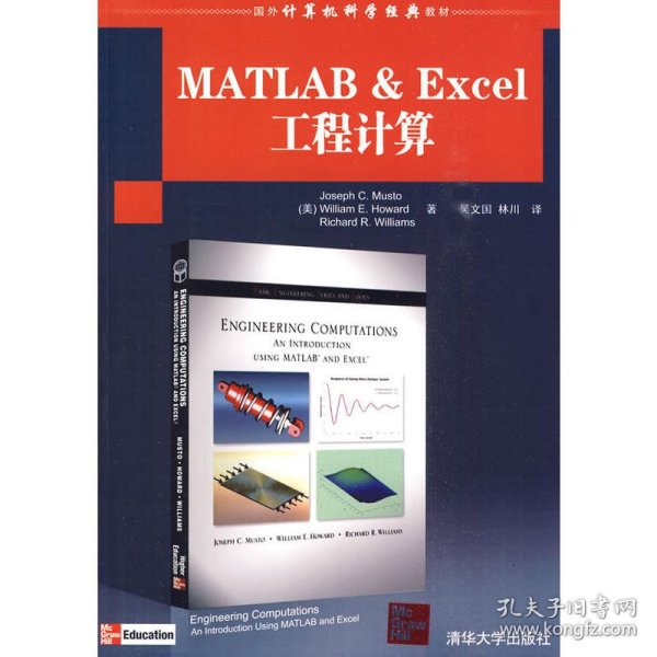 MATLAB&Excel工程计算