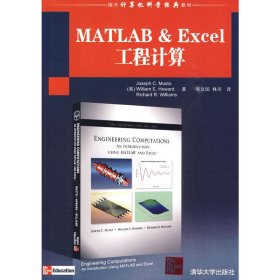 MATLAB&Excel工程计算