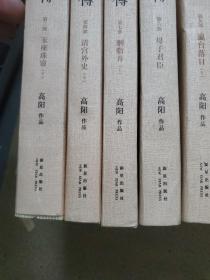 慈禧全传 1.2.3.4.7.8.9 七册和售