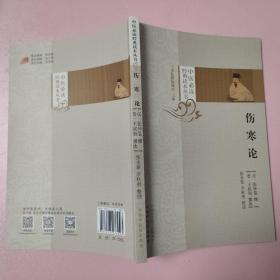 伤寒论 一版一印