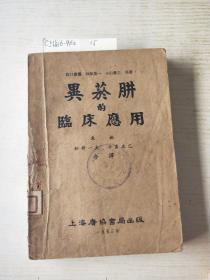 异菸肼的临床应用
1953-10