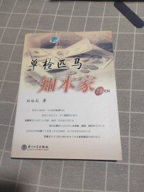 单枪匹马知本家2.0CN