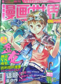 漫画世界2013. 06 281手机少年小哲封面刊