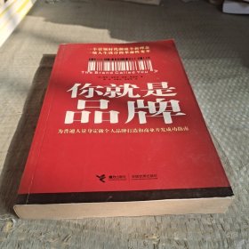 你就是品牌