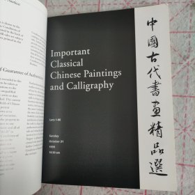 香港苏富比拍卖 1999年10月31日 中国古代书画精品选
