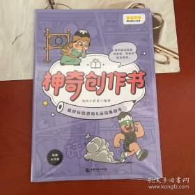 叫叫学院：神奇创作书