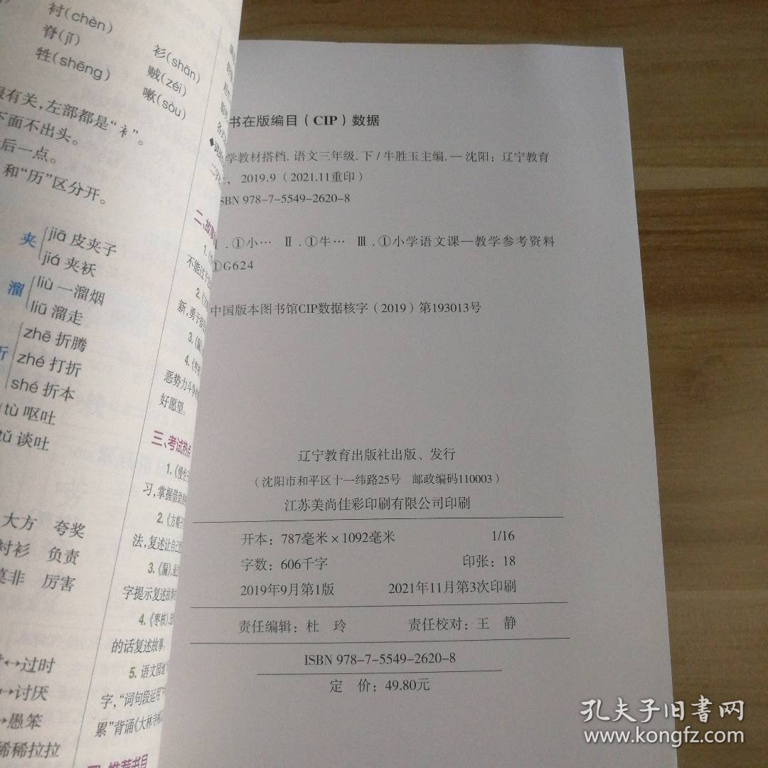 【全新】 2022春小学教材搭档 语文三年级下册RJ人教版