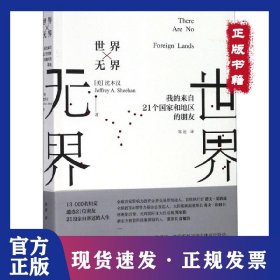 世界无界 9787567136182