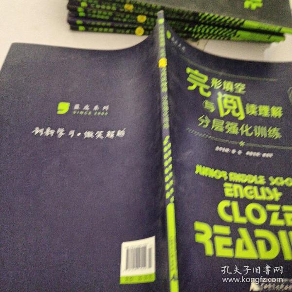 蓝皮英语系列：英语完形填空与阅读理解分层强化训练（8年级）