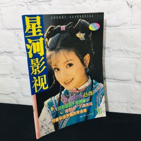 星河影视 99