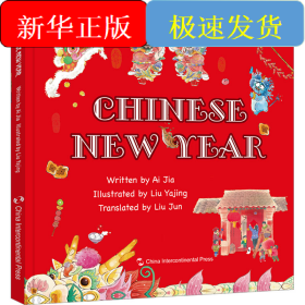 中国年