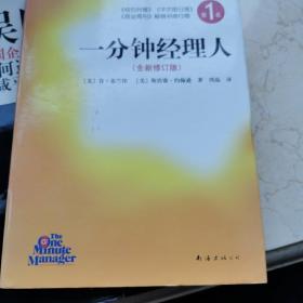 一分钟经理人