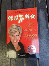 赚钱不转向