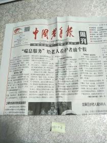 中国老年报2020年1月10日生日报