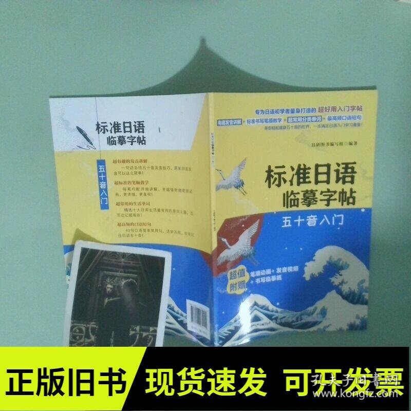 标准日语临摹字帖 五十音入门