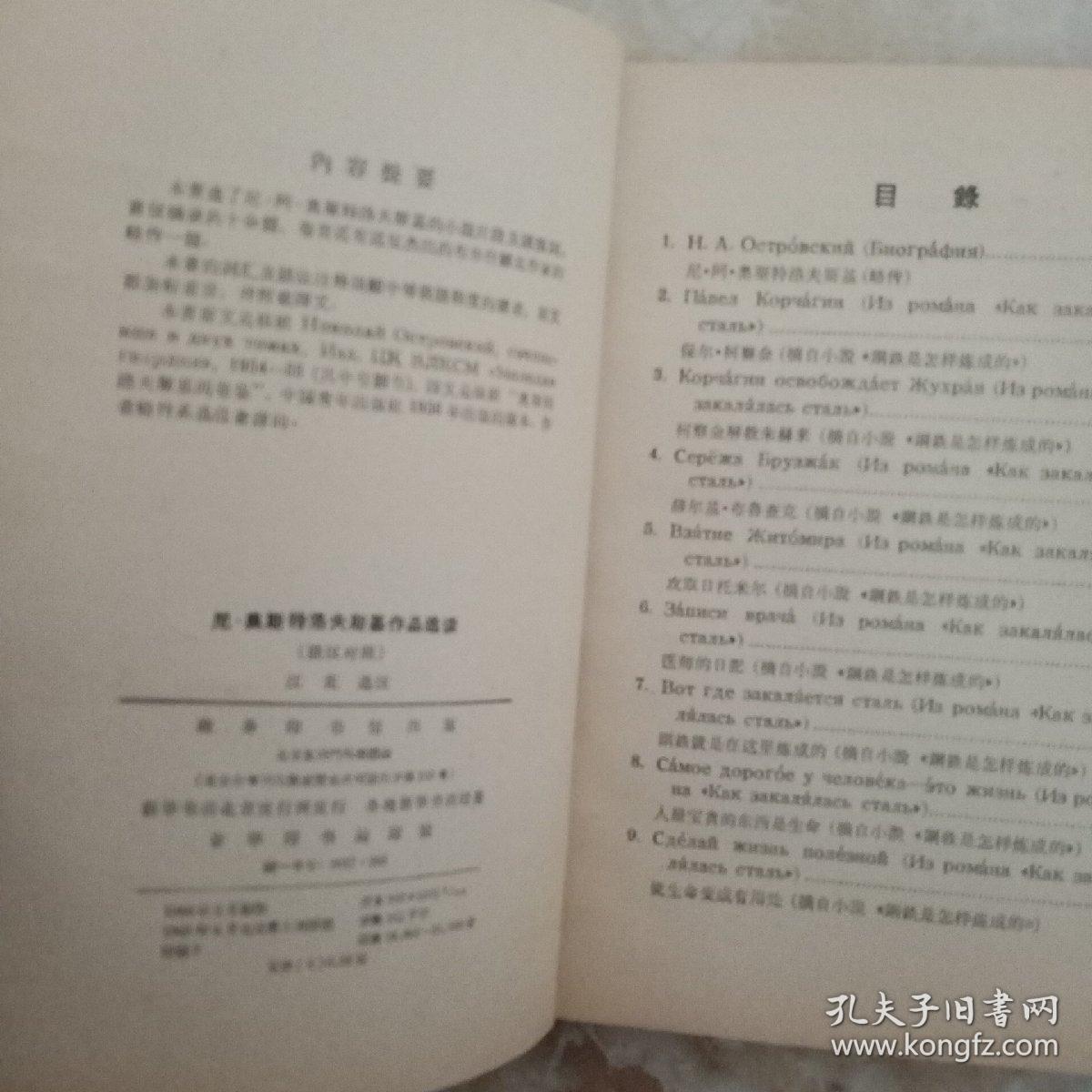 尼奥斯特洛夫斯基作品选读