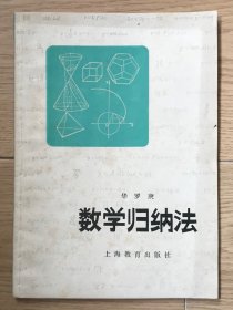 数学归纳法