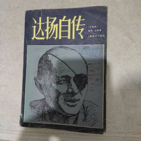 达杨自传