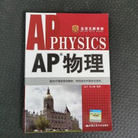 AP物理