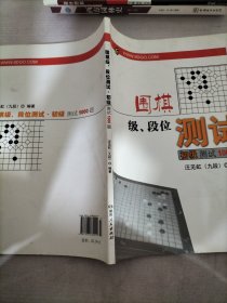 围棋级段位测试