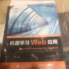 机器学习Web应用