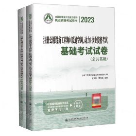 2023注册公用设备工程师（暖通空调、动力）执业资格考试基础考试试卷