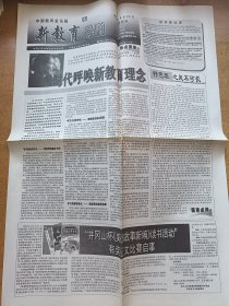 中国教育资讯报新教育导刊 创刊号