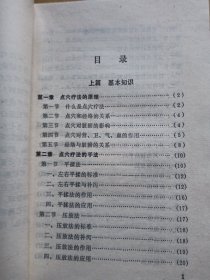 点穴疗法