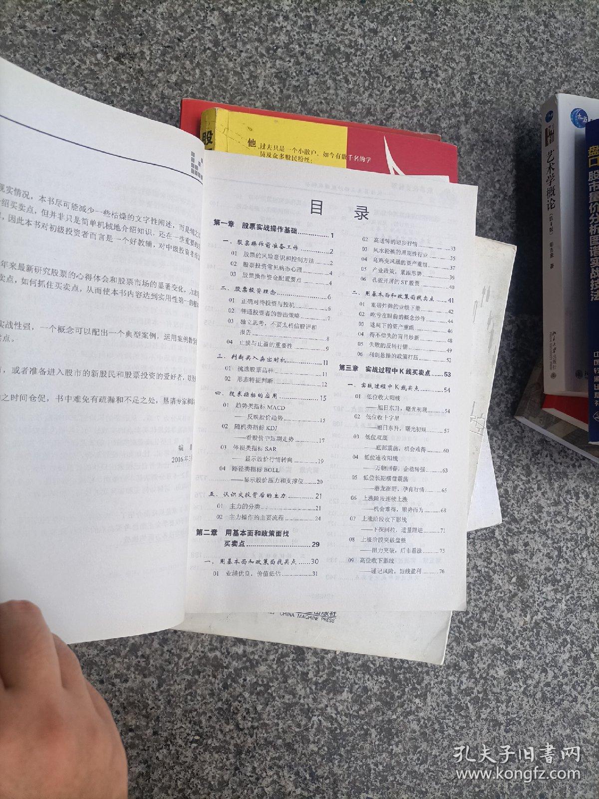 抓住买卖点的炒股赚钱秘诀