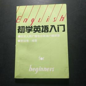 初学英语入门