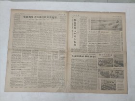 报纸安徽日报1978年6月21日8开4版华国锋主席