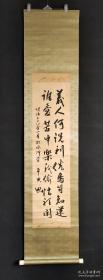 D1917：日本手绘书法图立轴(日本回流字画.日本回流书画.回流老画.回流老字画精品.真品字画)