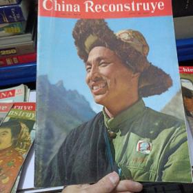 China Reconstruye 1970.5——a2