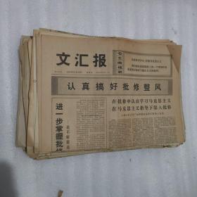 文汇报1970-1973年98张合售  无重复  均有毛主席语录