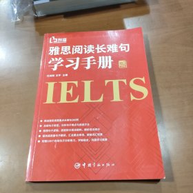 雅思阅读长难句学习手册