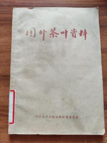 2＃ 国外茶叶资料