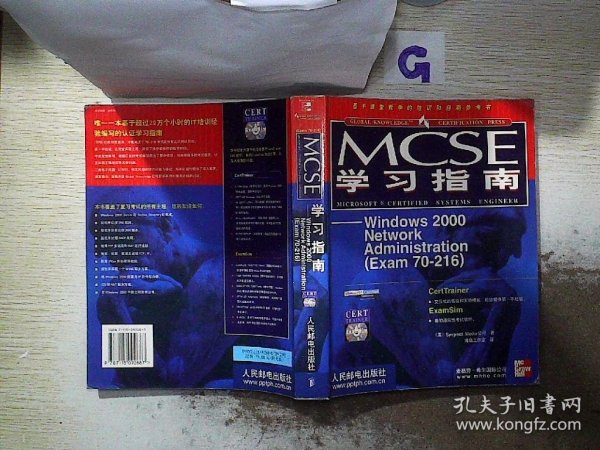 MCSE学习指南： Windows 2000 Network Administration(Exam 70-216)