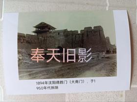 1894年沈阳大南门