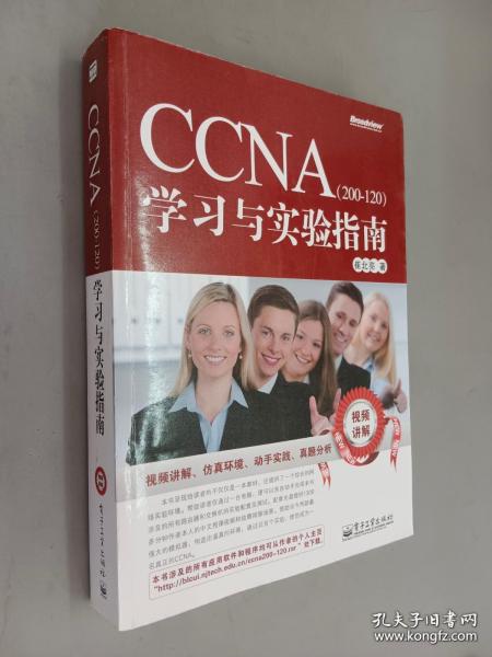 CCNA（200-120）学习与实验指南