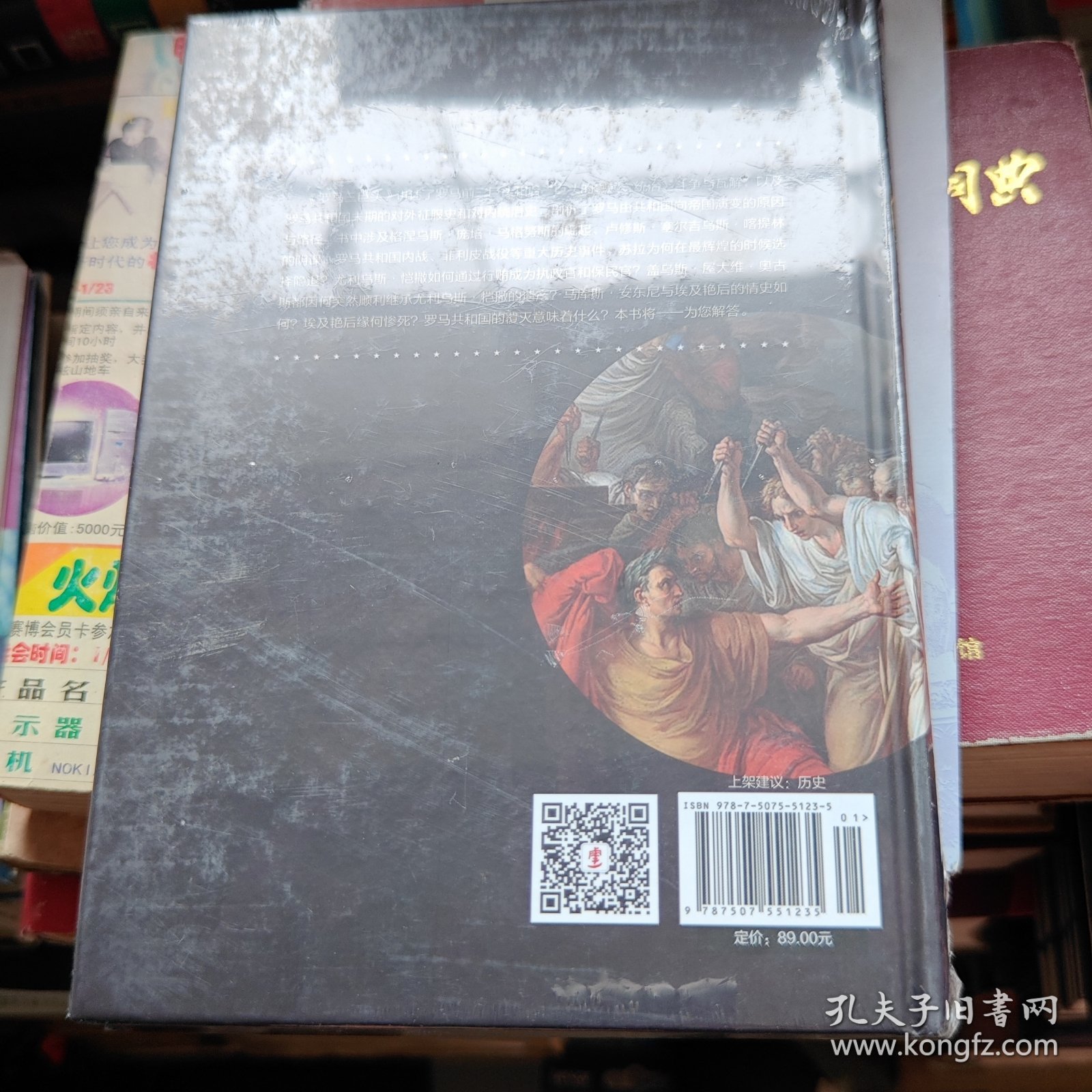 华文全球史020·罗马三巨头