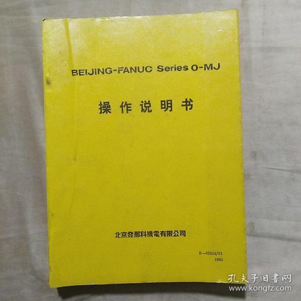 BEIJING-FANUC Series O-MJ 操作说明书