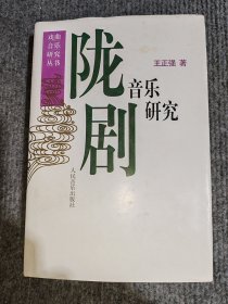 陇剧音乐研究