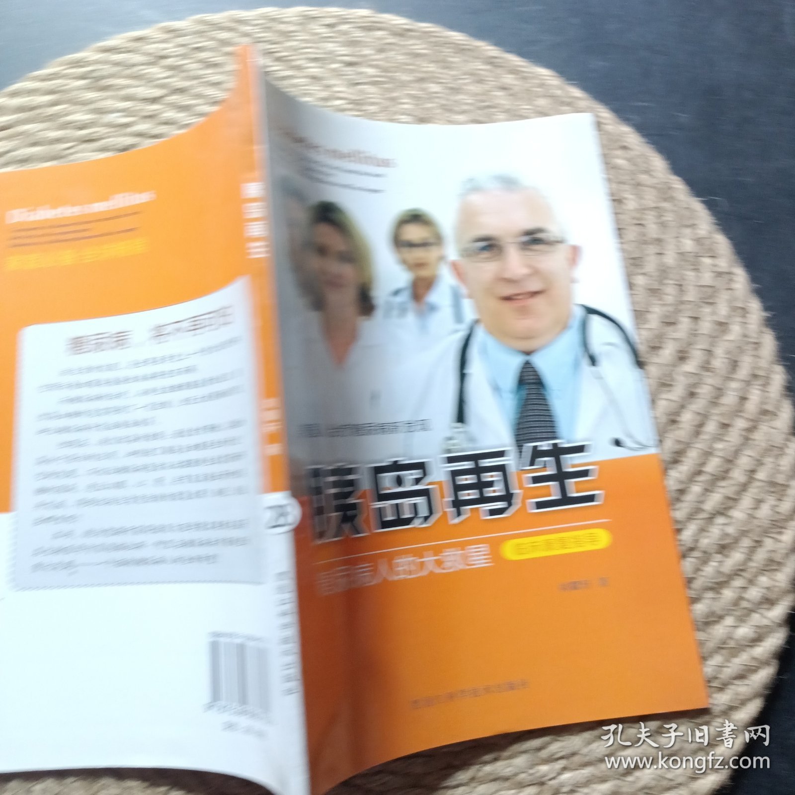 胰岛再生糖尿病人的大救星