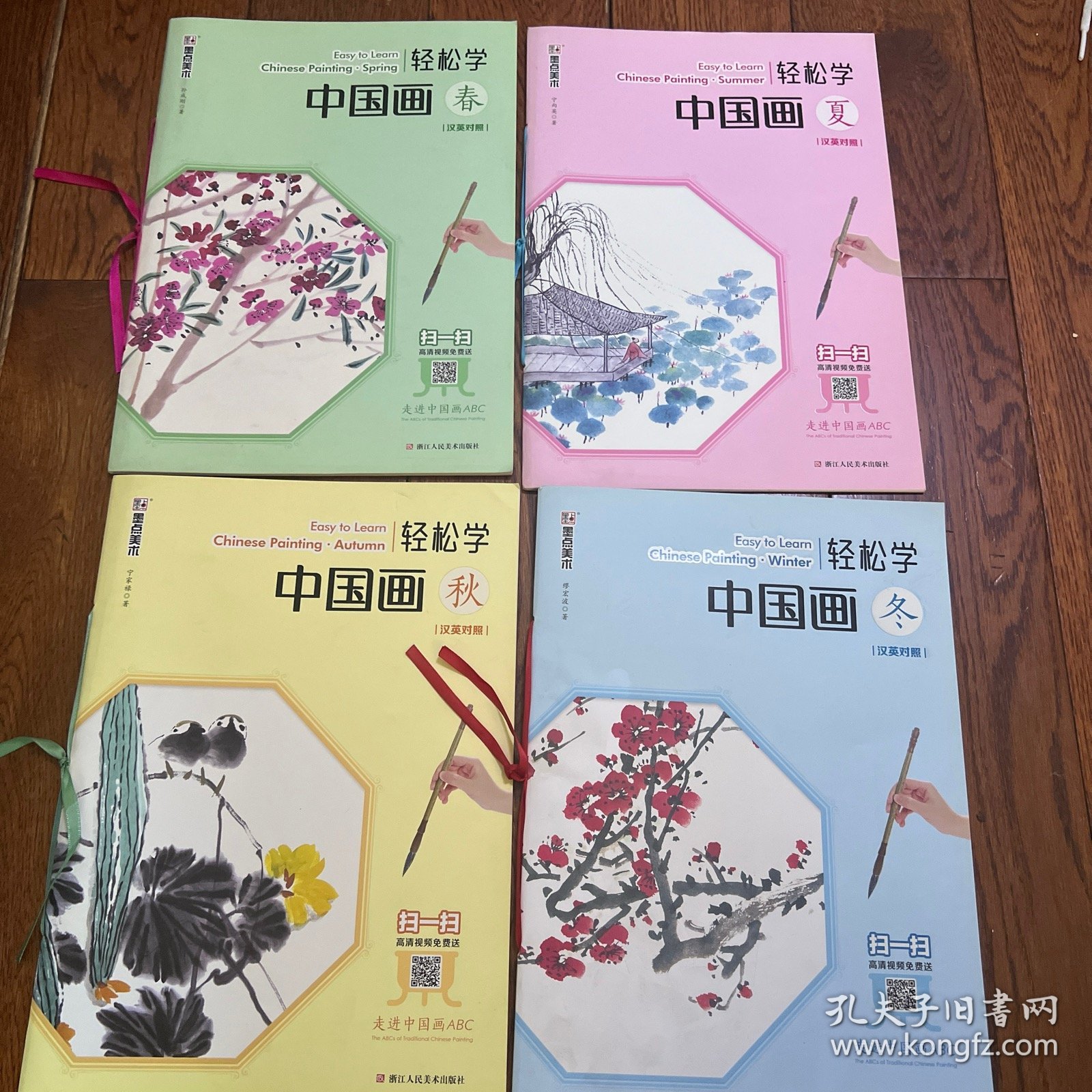 轻松学中国画·春、夏、秋、冬（汉英对照）四册合售