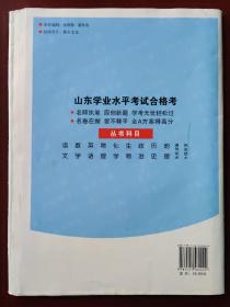 普通高中学业水平考试过关冲刺卷合格考 语文